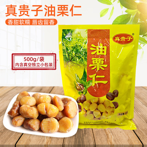 金贵子食品真贵子油栗仁甘栗仁