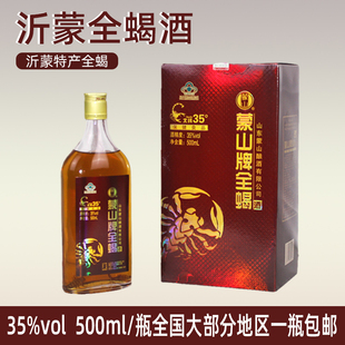 山东临沂蒙山特产蒙山牌全蝎酒500ml35°全蝎保健养生蝎子酒1包邮