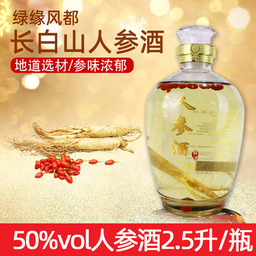 山东临沂风都酒业长白山人参酒