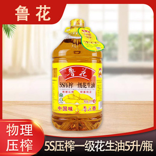 瓶 鲁花5S物理压榨一级花生油食用油5S物理压榨厨房家用大桶5L