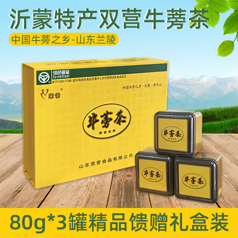 正宗山东临沂沂蒙山特产苍山兰陵双营牛蒡茶养生茶 3*80克礼盒装