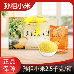 山东临沂蒙山孙祖小米杂粮月子米黄小米粗粮125克20袋 礼盒装