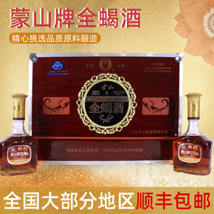 山东临沂蒙山特产蒙山牌全蝎酒500ml*2瓶礼盒保健蝎子酒顺丰包邮