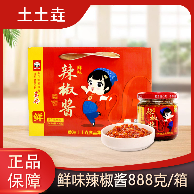 土土垚食品鲜味辣椒酱自沂蒙山的喜好888g/箱