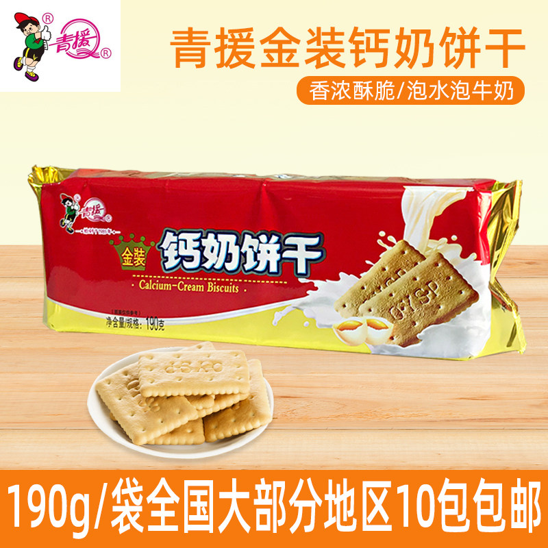 山东临沂沂蒙特产 沂水青援食品 金装钙奶饼干 儿童早餐饼干190g