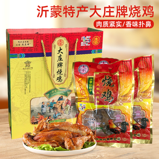 山东临沂蒙山特产大庄烧鸡卤味手撕散养草鸡熟食约500g*2只礼盒装