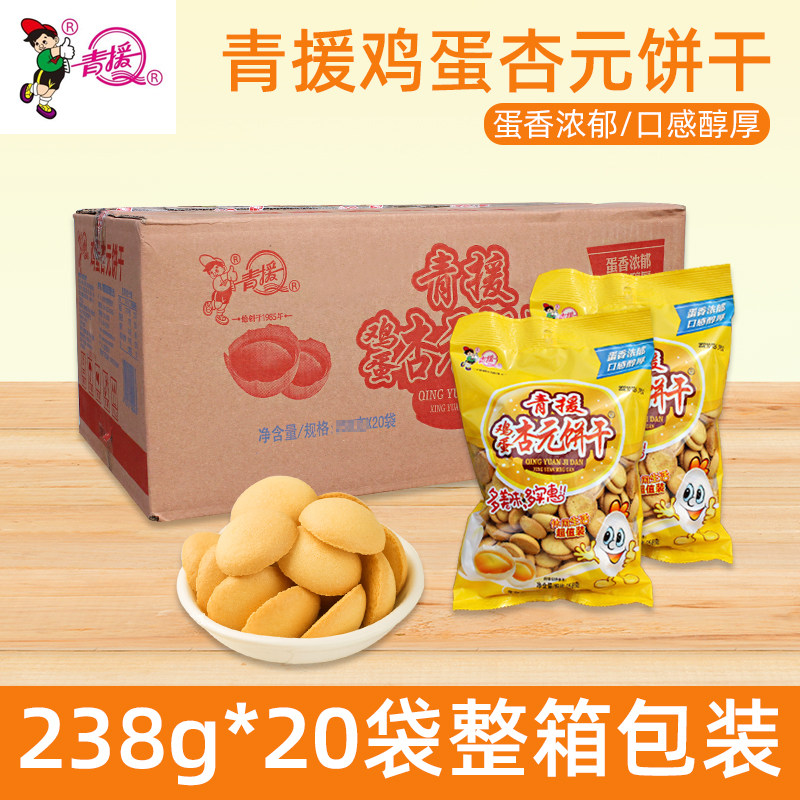 山东临沂特产青援鸡蛋杏元饼干童年回忆休闲零食蛋圆饼238g*20袋