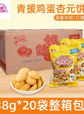 山东特产青援鸡蛋杏元蛋圆饼零食
