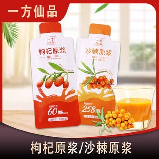一方仙品 沙棘原浆 枸杞原浆 青海枸杞原浆可冲泡果汁饮料独立小