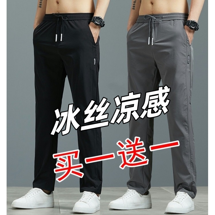 夏季透气冰丝裤子男宽松直
