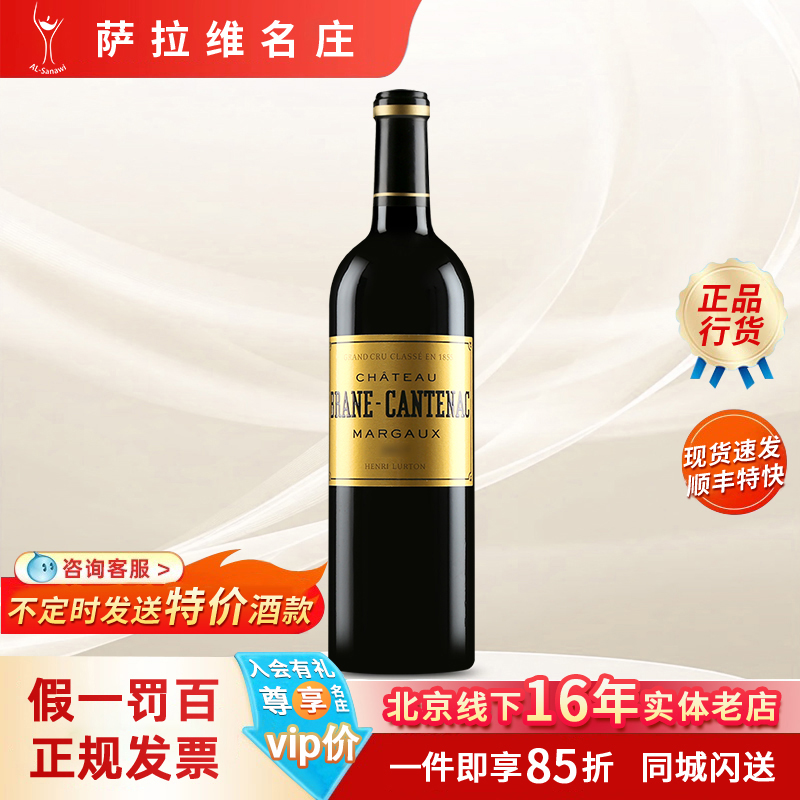 布朗康田干红葡萄酒法国进口二级名庄酒Brane-Cantenac