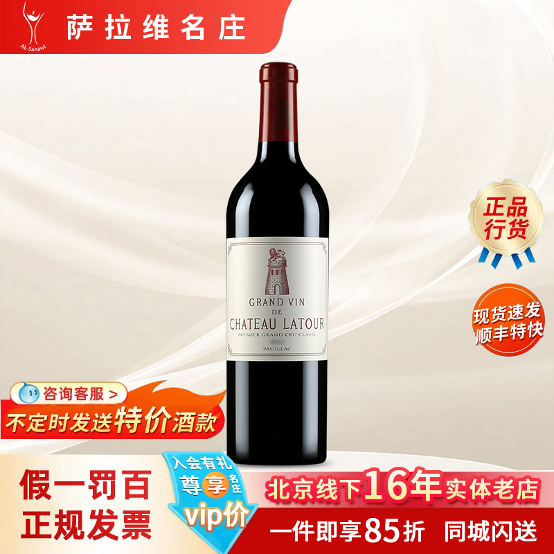 拉图酒庄正牌干红葡萄酒法国进口一级名庄酒Latour