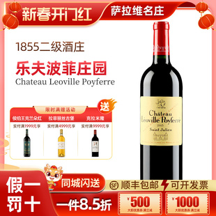 Poyferre乐夫波菲梅多克二级酒庄法国干红葡萄酒萨拉维 Leoville