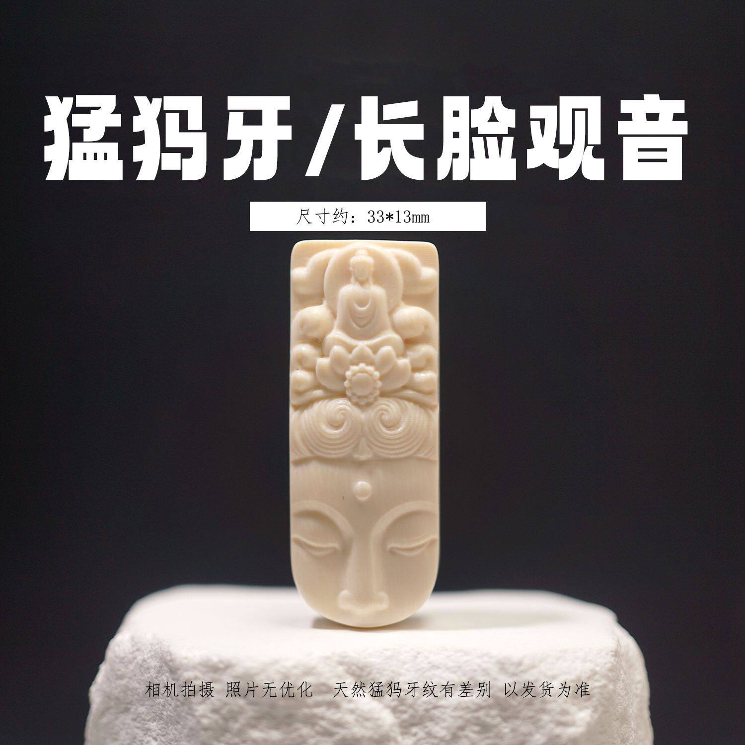 冰料原色猛犸象牙 长脸观音 文玩吊坠串珠配珠挂件手工DIY配饰