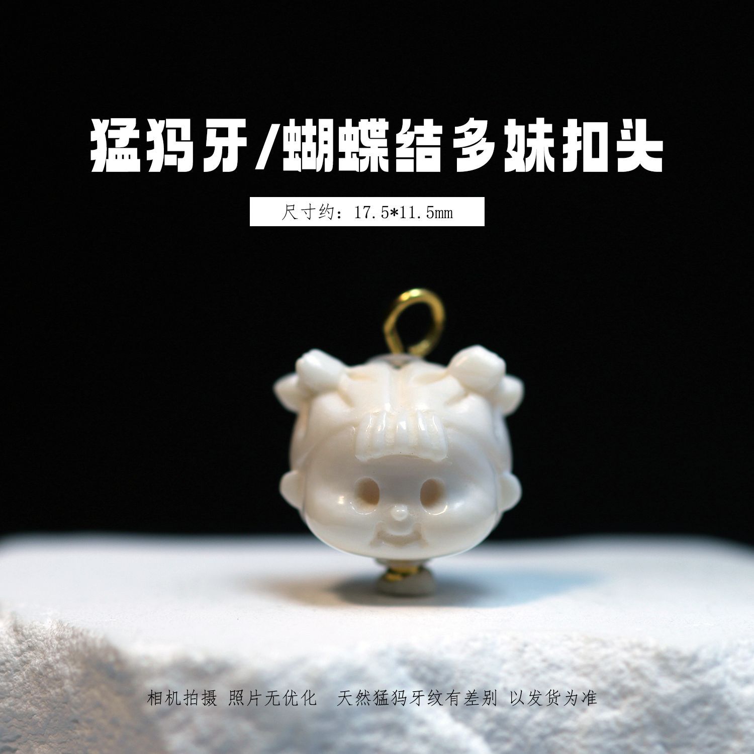 冰料原色猛犸象牙蝴蝶结多妹扣头 文玩吊坠串珠配珠挂件手工DIY配
