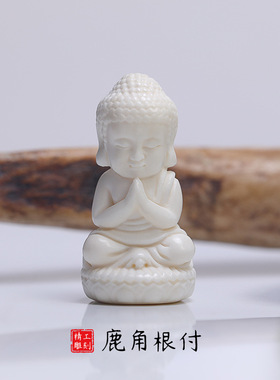 鹿角根付 释迦牟尼DIY手串散珠吊坠配饰文玩雕刻佛手把件金刚菩提