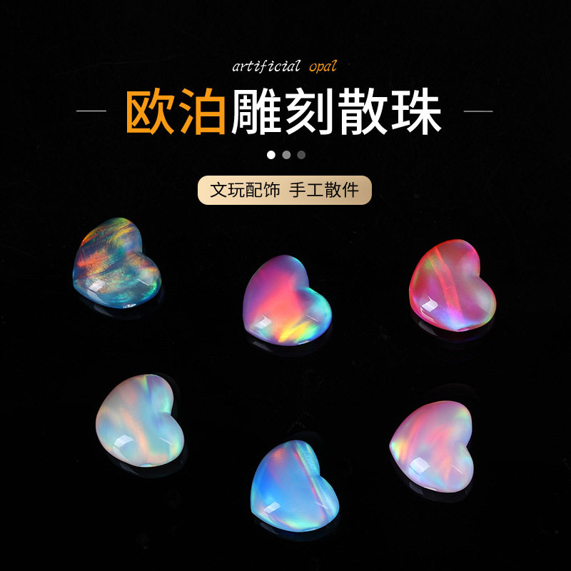 人工欧泊爱心单珠配饰文玩澳宝极光欧珀心形散珠吊坠diy饰品配件