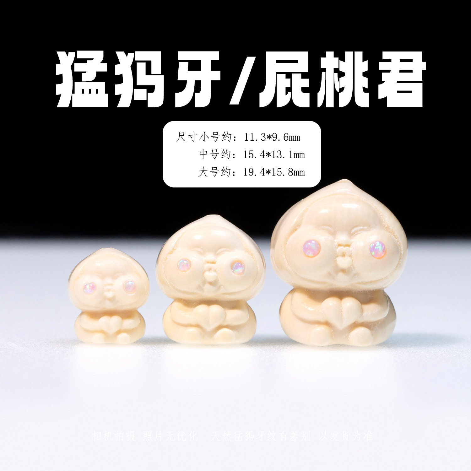 冰料原色猛犸象牙 屁桃君 文玩散珠配珠挂件手工DIY配饰