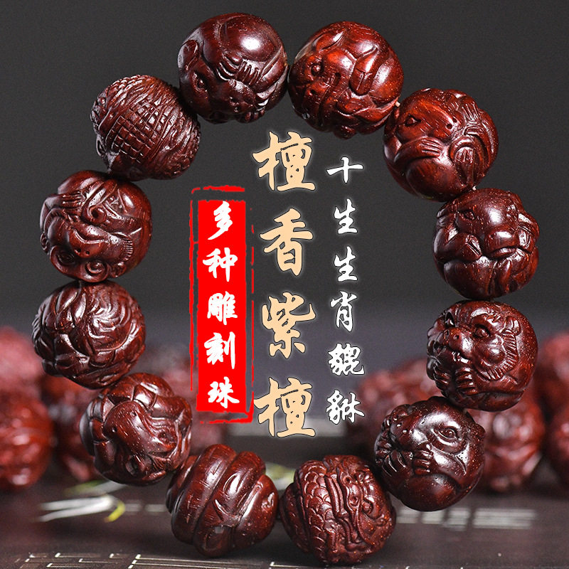 印度小叶紫檀十二生肖手串批发檀木雕刻貔貅十八罗汉文玩佛珠