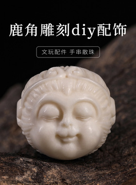 鹿角雕刻散珠悟空圆珠隔珠文玩菩提手串配件猴子头吊坠diy配饰品