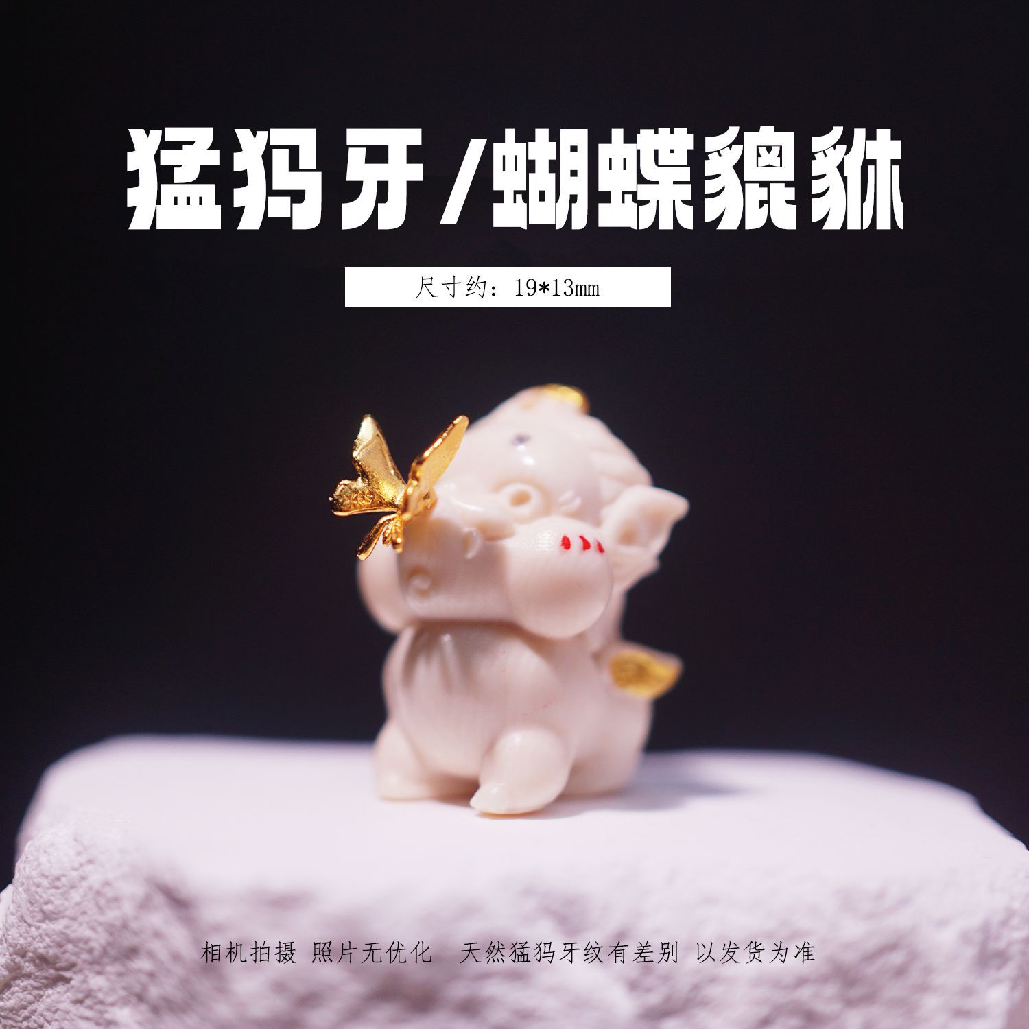 天然猛犸象牙精雕貔貅吊坠搭配s925银蝴蝶 DIY文玩配饰手串