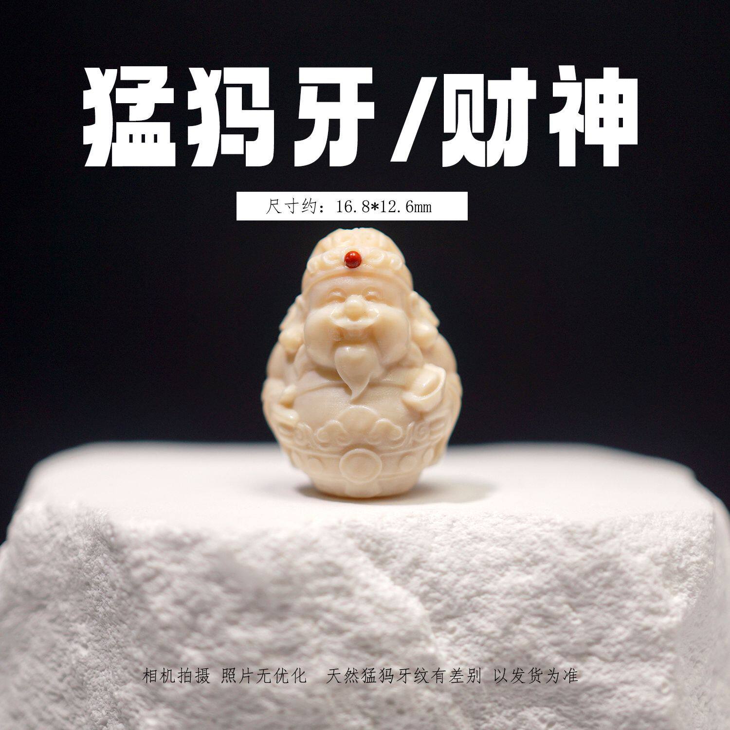 冰料原色猛犸象牙 财神 文玩背云吊坠串珠配珠挂件手工DIY配