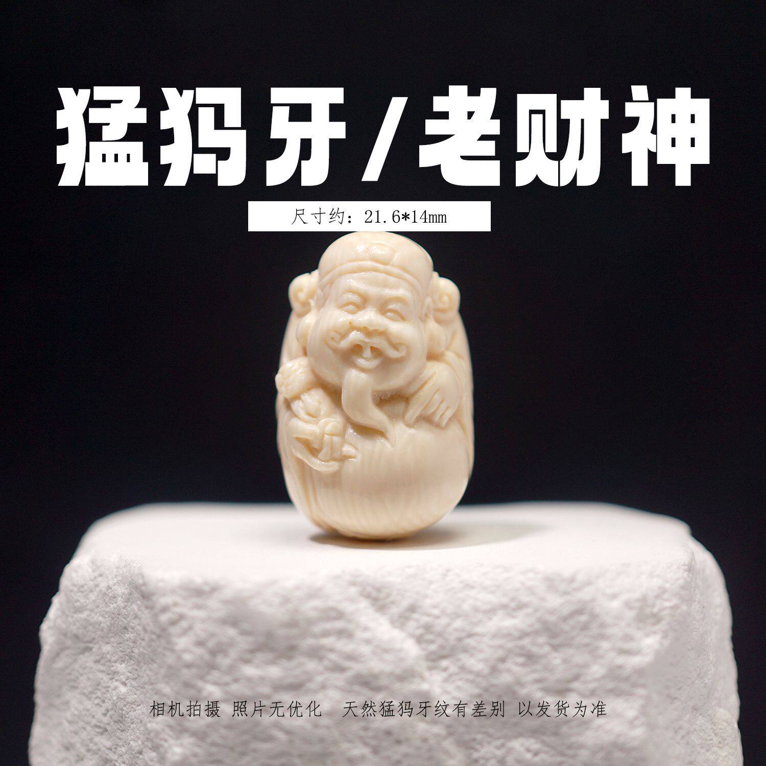 冰料原色猛犸象牙 老财神 文玩背云吊坠串珠配珠挂件手工DIY配