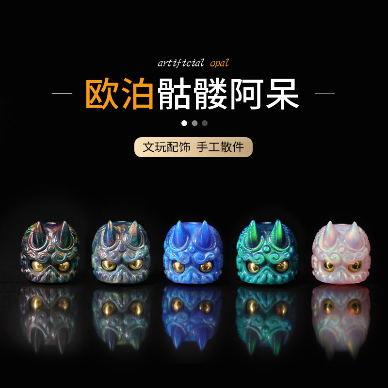 人工澳宝欧泊骷髅阿呆单隔珠文玩手串配件钥匙扣diy散珠饰品批发