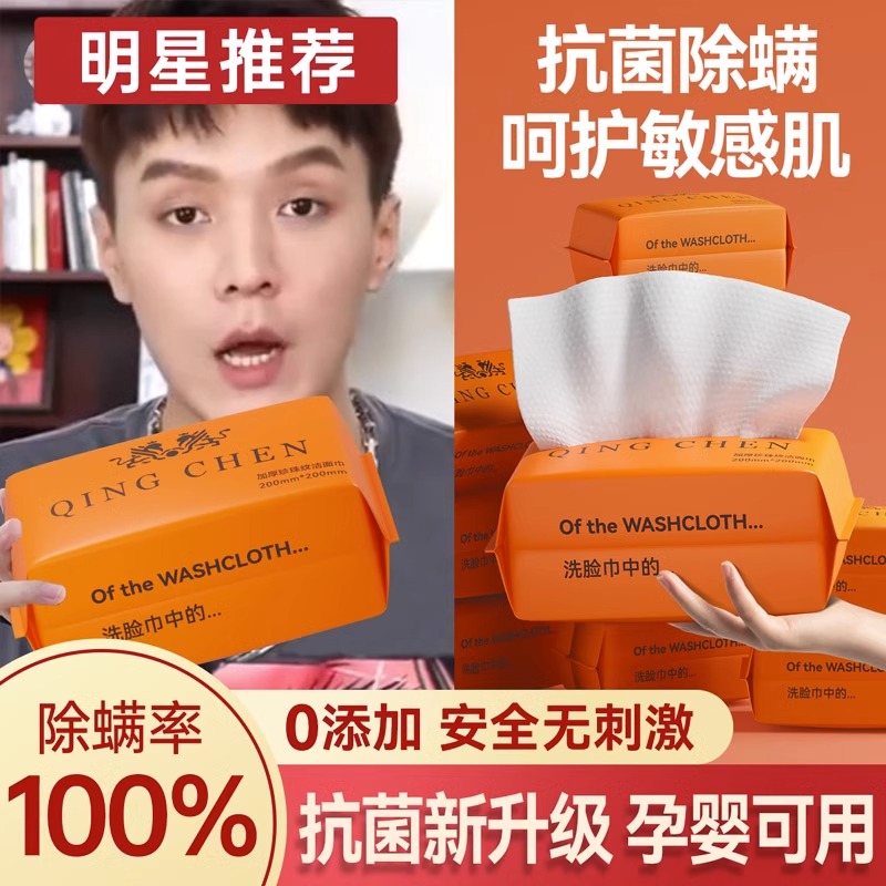 棉柔巾母婴可用50抽洁面巾倾臣