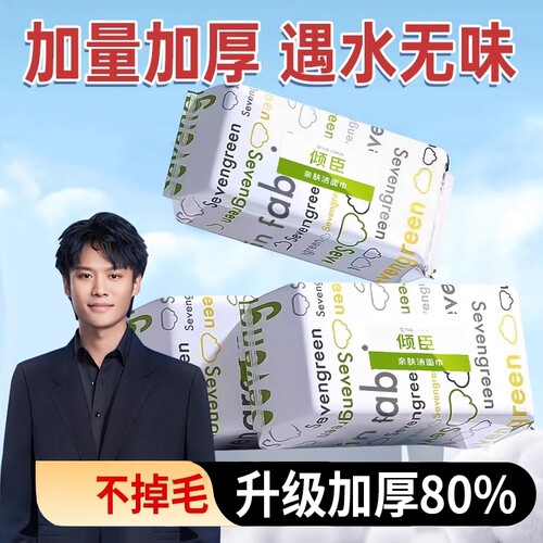 50抽棉柔巾洗脸巾倾臣加厚
