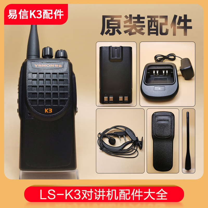 包邮易信LS-k3对讲机 手持大功率配件专用电池充电器耳机背夹底座