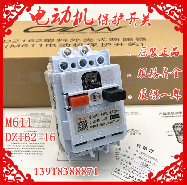 马达电动机保护开关M611断路器DZ162-16A电流0.25A0.63A1.6A4A10A 五金/工具 低压断路器 原图主图