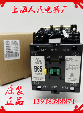 原装上海人民电器厂B65-30-22交流接触器AC380V220V银触点CJX8-65