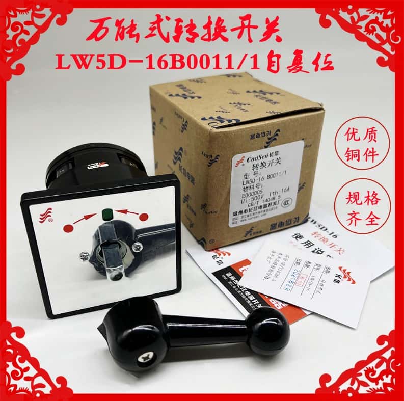 长信LW5D-16B0011/1复位转换开关