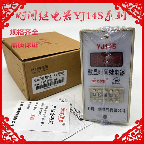 时间继电器YJ14S-4上海一继JS14S