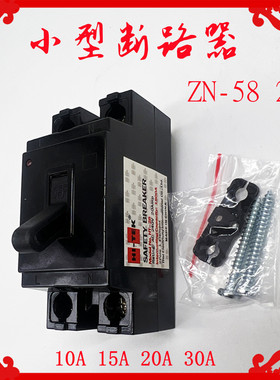 小型断路器 空气开关ZN-58 2P 240V10A 15A 30A 50A 60A银点