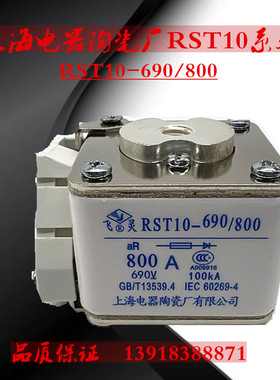 上海电器陶瓷厂飞灵 RST10-690/800 690V 800A快速熔断器100KA