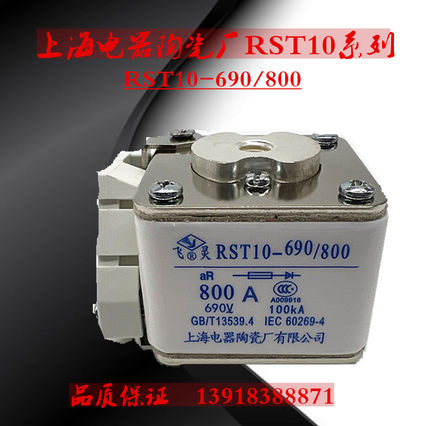上海电器陶瓷厂飞灵 RST10-690/800 690V 800A快速熔断器100KA