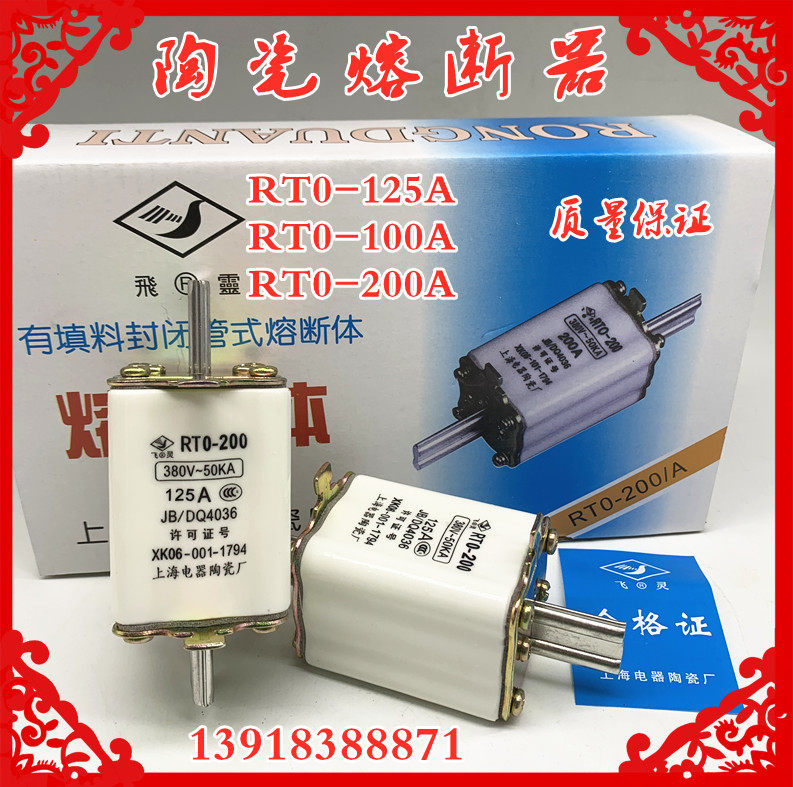 上海电器陶瓷熔断器RTO RT0-200A 250A 100A 400A600保险丝芯·
