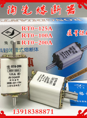 上海电器陶瓷熔断器RTO RT0-200A 250A 100A 400A600保险丝芯·