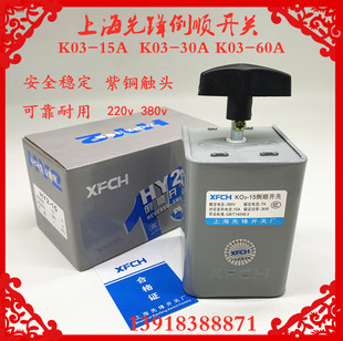 原装上海先锋KO3-15A HY2-30A倒顺开关可逆正反转开关K03-60A铁壳