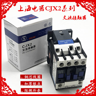 上海电器交流接触器CJX2-0910/25