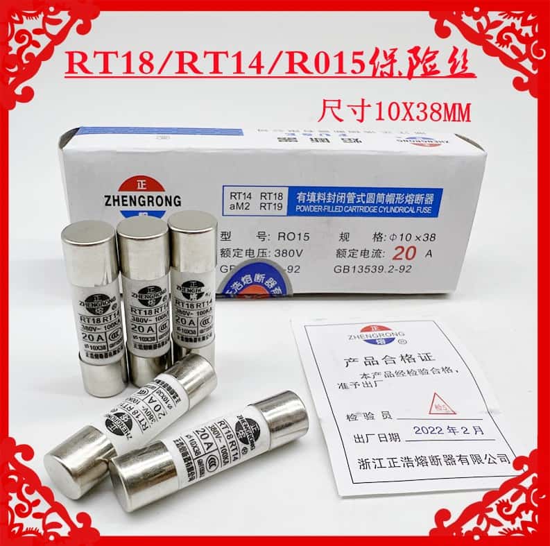 正浩熔断器RO15陶瓷保险丝10x38