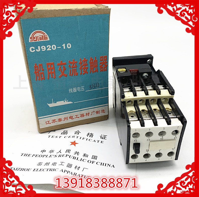 泰州市电工船用交流接触器CJ920-10 AC380V220V24V 10A规格齐全