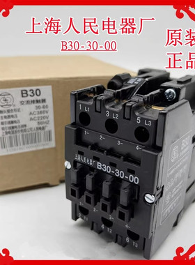 上海人民电器股份有限公司B30-30-00 交流接触器220V380V110V 45A