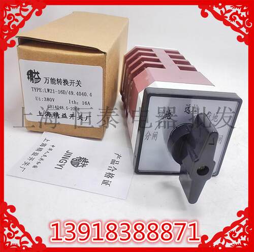 上海精益开关 LW12 LW21-16D/49.4040.4 定位自复型 转换开关