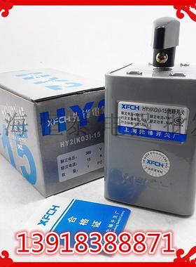 上海先锋倒顺开关HY2/KO3-15A 铁壳 220V/380V 电机正反转可逆开