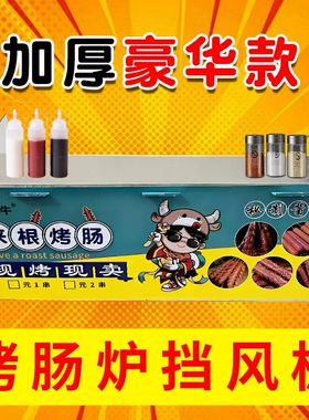 商用摆摊户外卡式炉防挡风板煤燃气灶淀粉烤肠机鸡蛋汉堡机挡油板