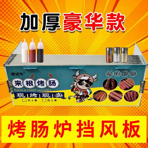 商用摆摊户外卡式炉防挡风板煤燃气灶淀粉烤肠机鸡蛋汉堡机挡油板