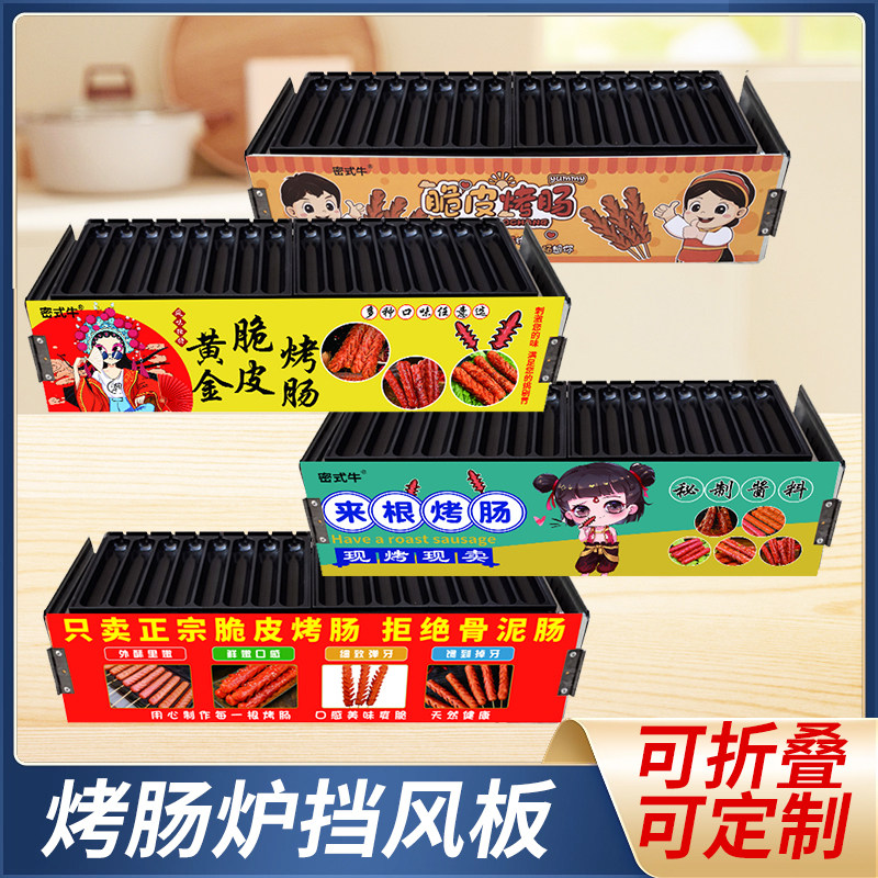 户外挡风板黄金脆皮淀粉烤香肠机摆摊燃气卡式炉鸡蛋汉堡炉遮防油